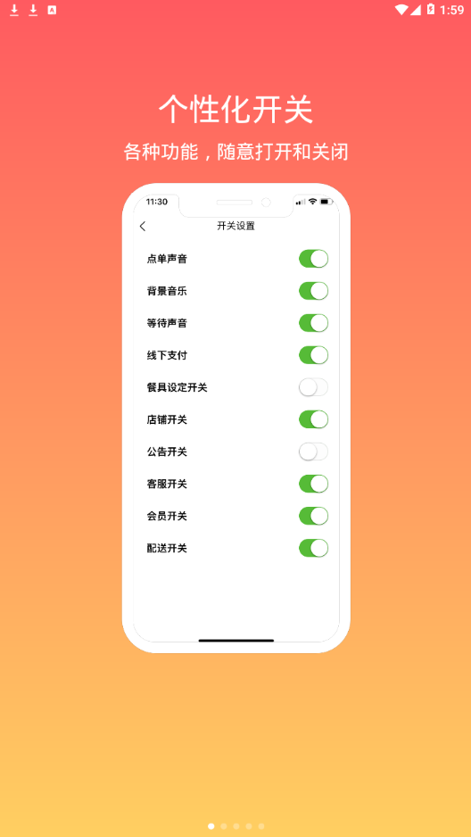 向点商业版app1