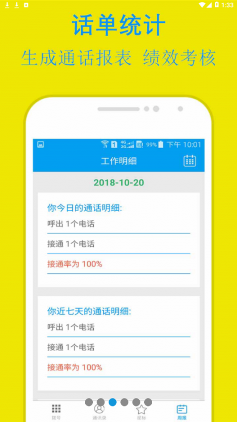 易来单电销助手app3