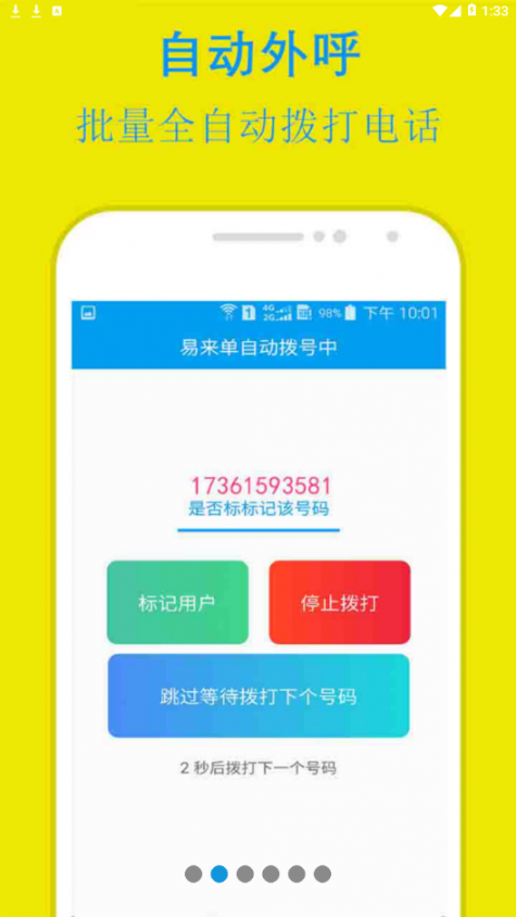 易来单电销助手app2