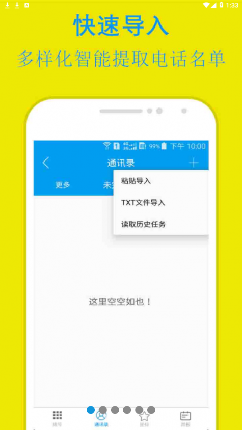 易来单电销助手app1