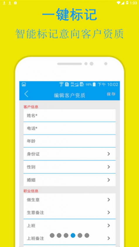 易来单电销助手app4