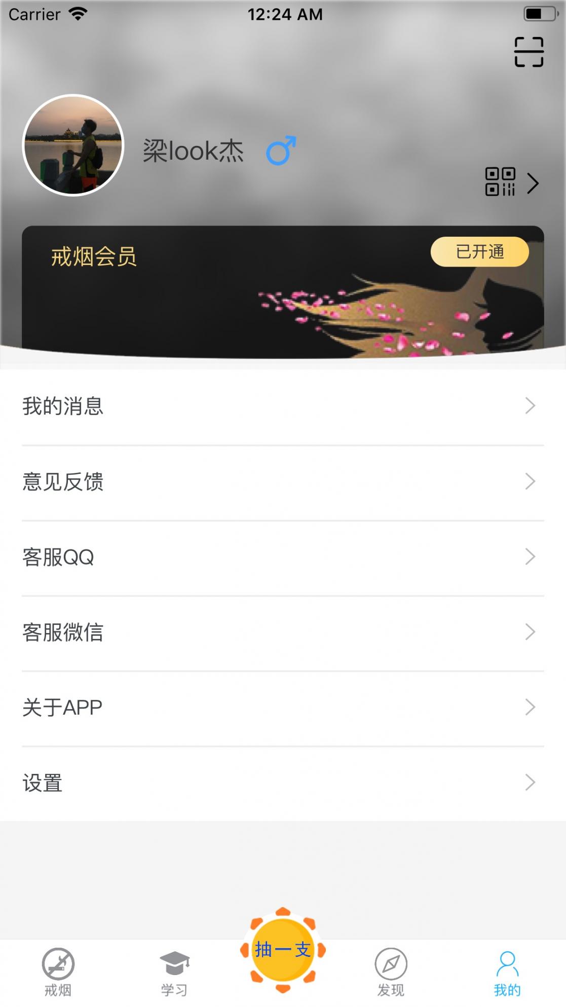 戒烟专家app2