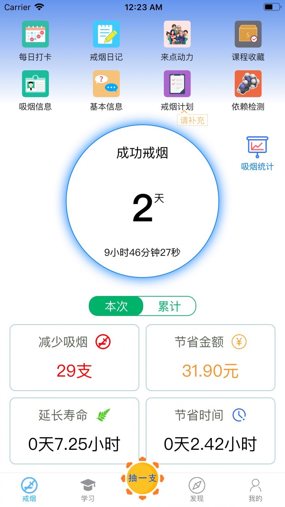 戒烟专家app4