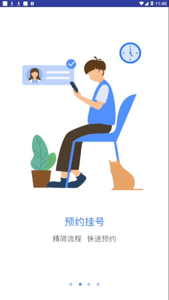 河大附院网院app2