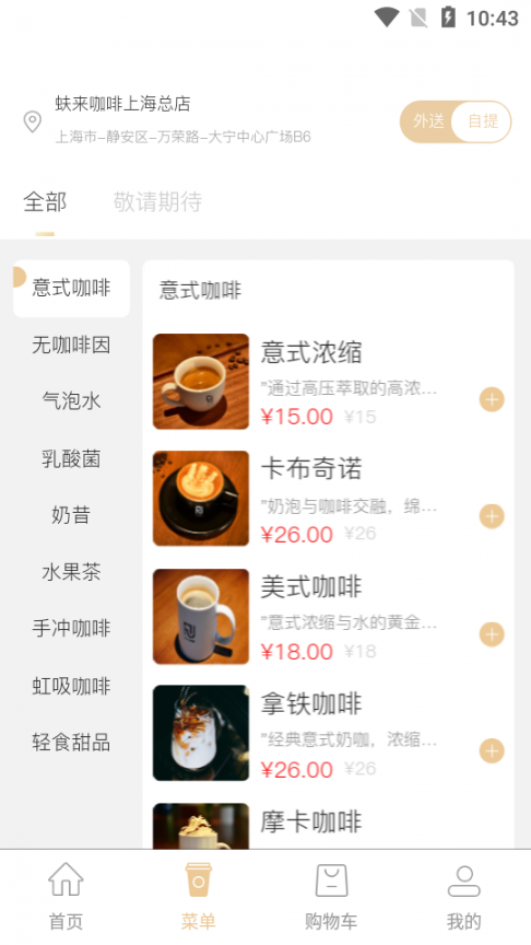 蚨来咖啡app3