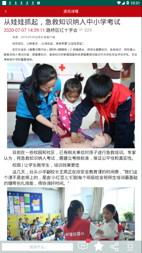 掌上红会app2