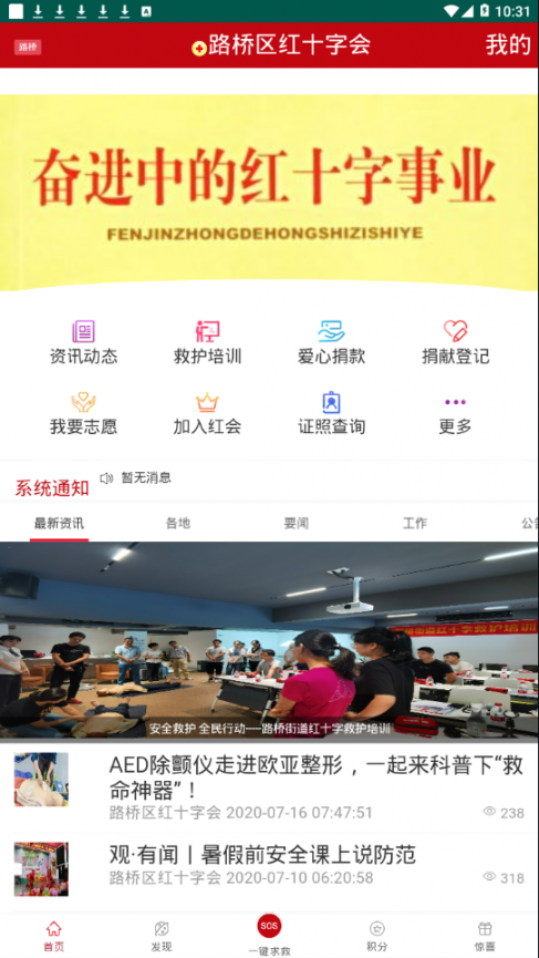 掌上红会app1