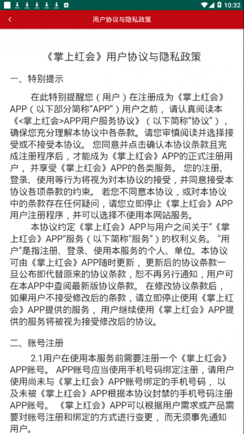 掌上红会app4