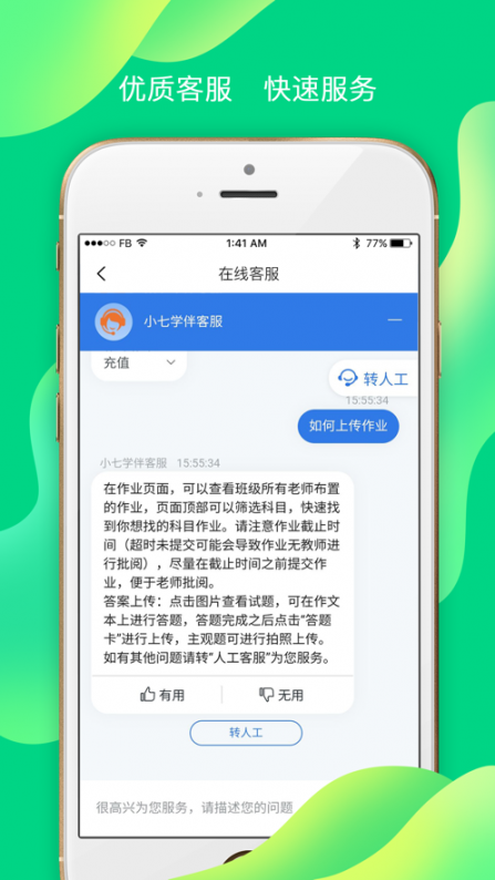 七天学伴app2