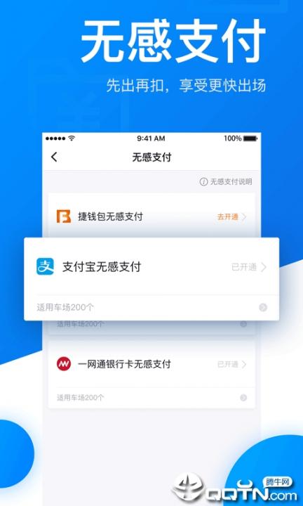 捷停车app下载3