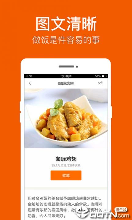 食谱大全App3