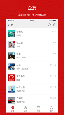 企友app3