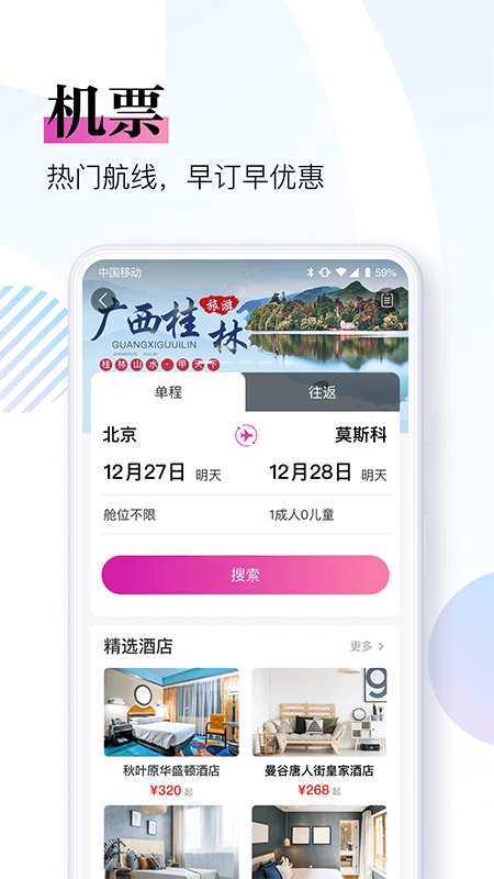 盈科旅游APP下载3