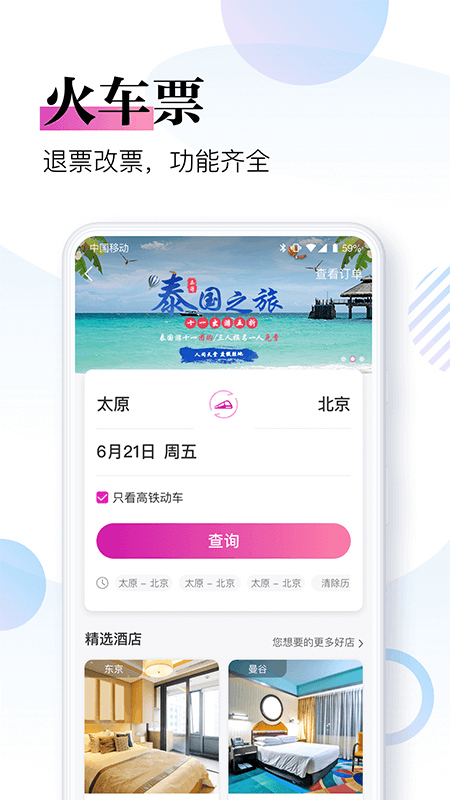 盈科旅游APP下载4