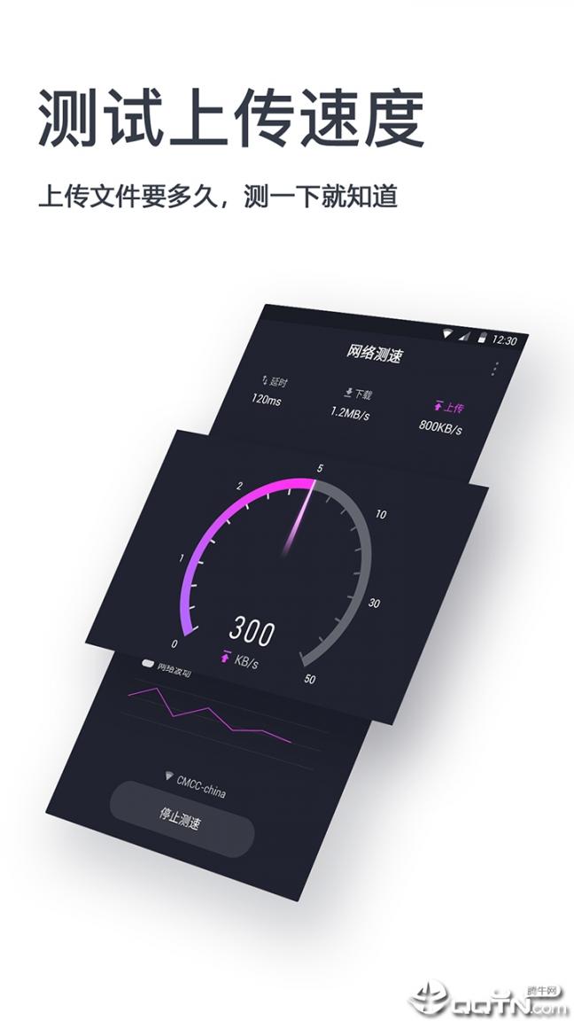 网络测速2