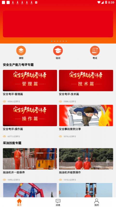 长庆移动培训2.0app2