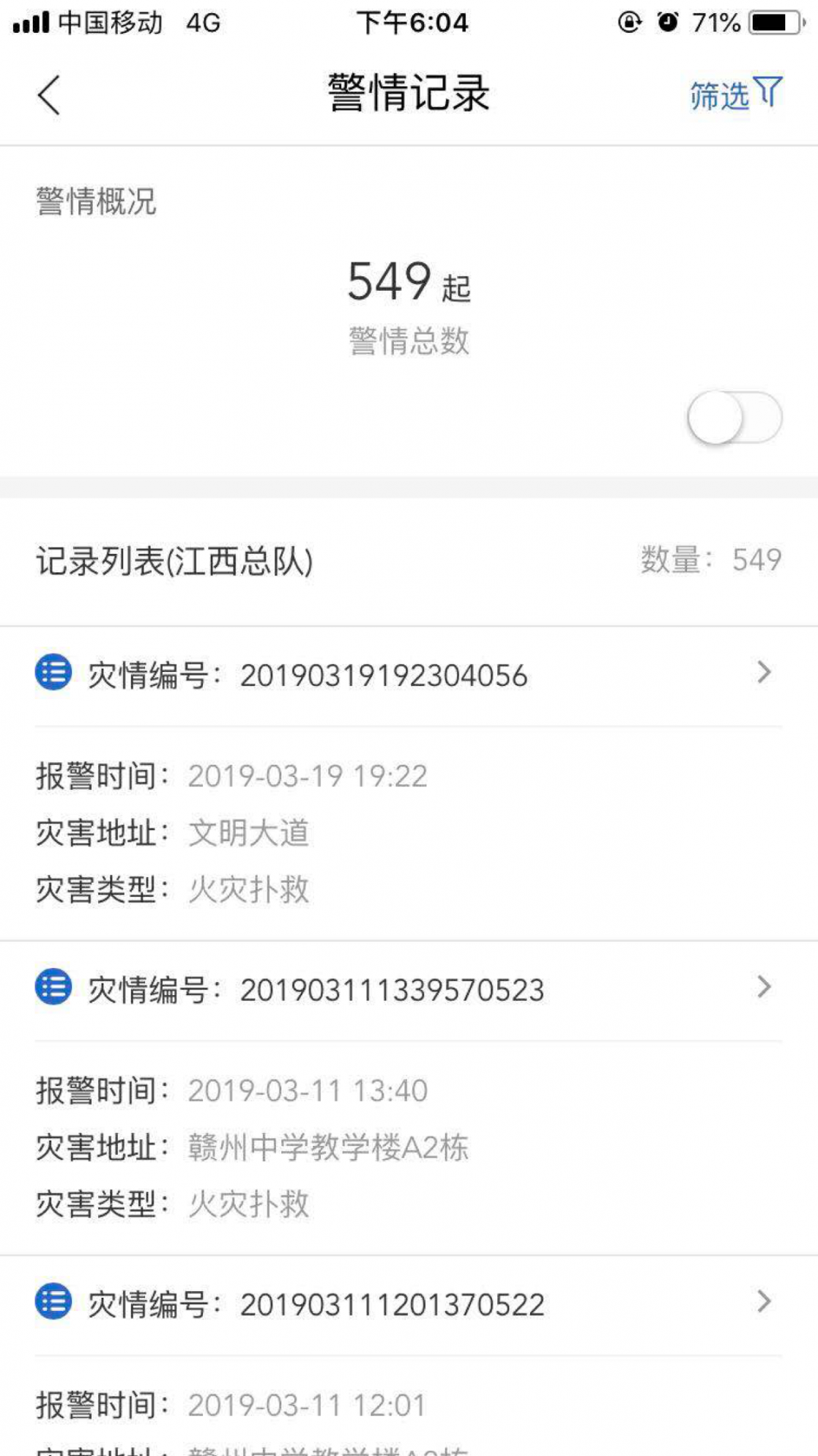 微联app3