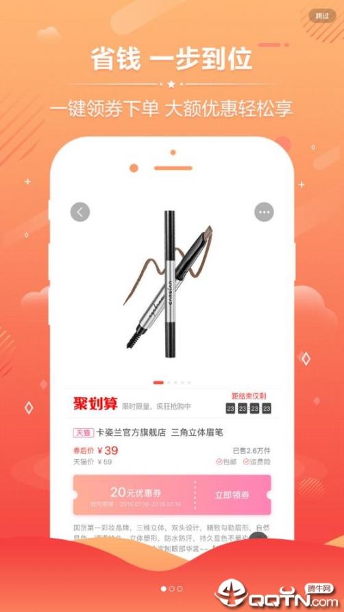 一步查券app1