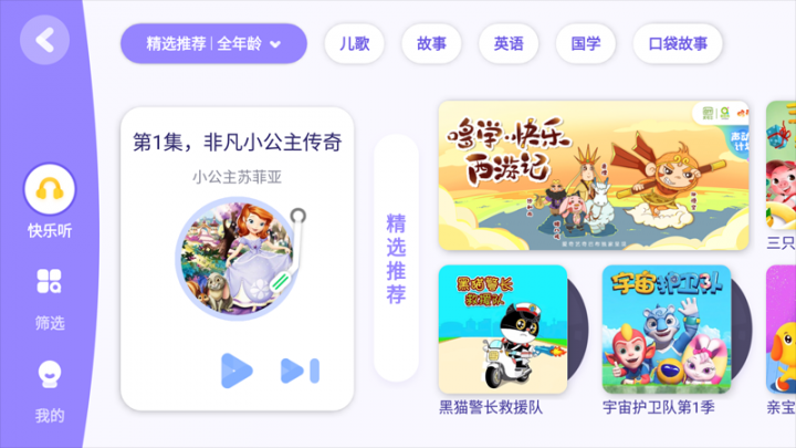 爱奇艺奇巴布儿童版APP2