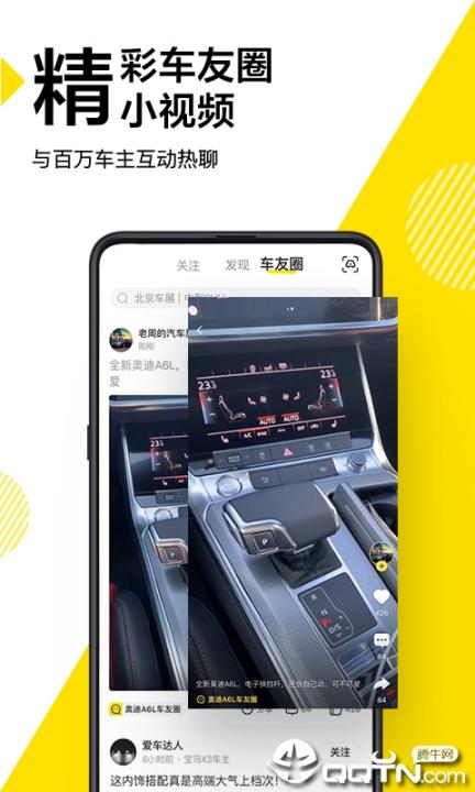 懂车帝app下载3