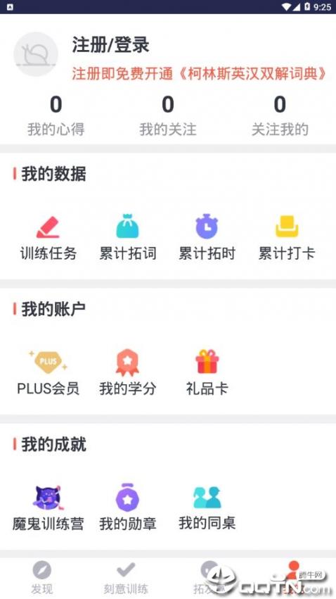 拓词app1