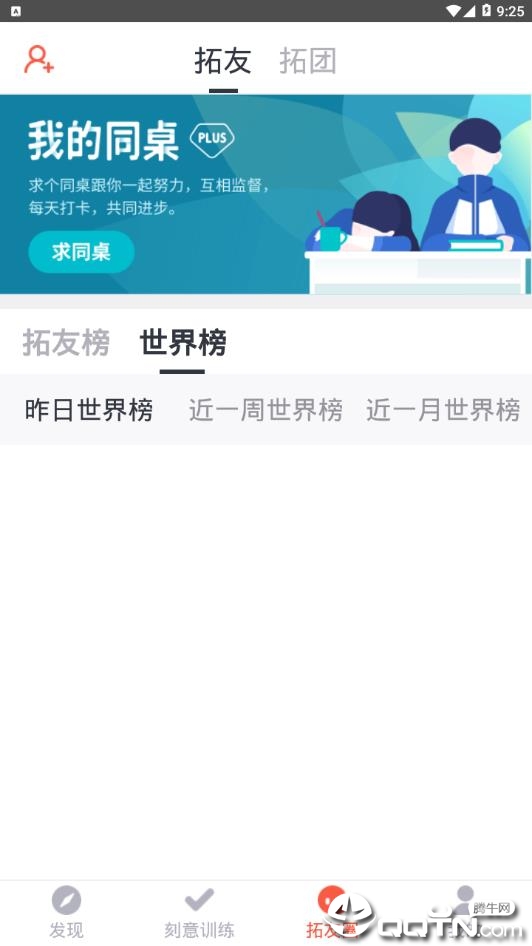 拓词app2