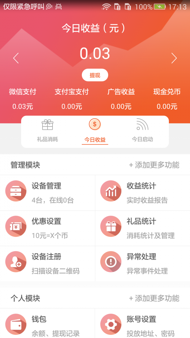 智控游乐app2