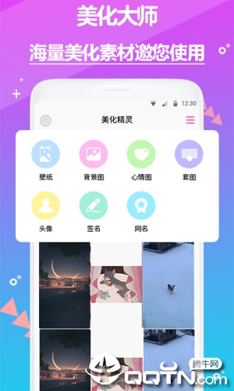 手机美化精灵app1