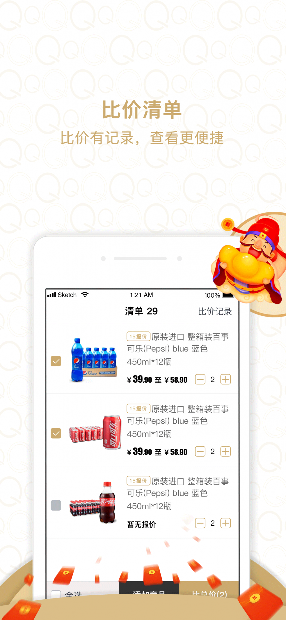 货圈全App4