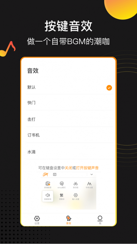 趣键盘表情版app2