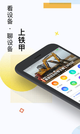 铁甲工程机械网app1