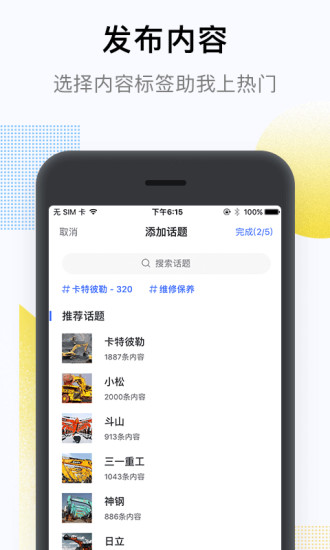 铁甲工程机械网app4