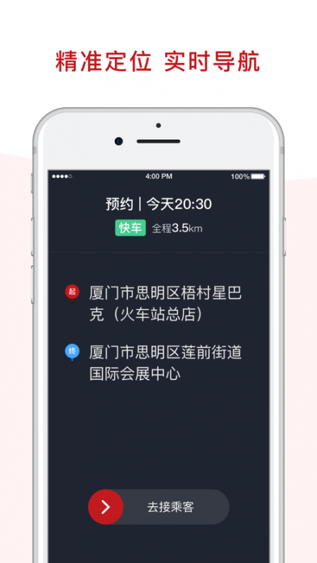 全在外联司机端app1