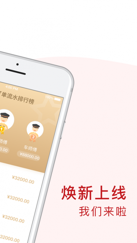 全在外联司机端app3
