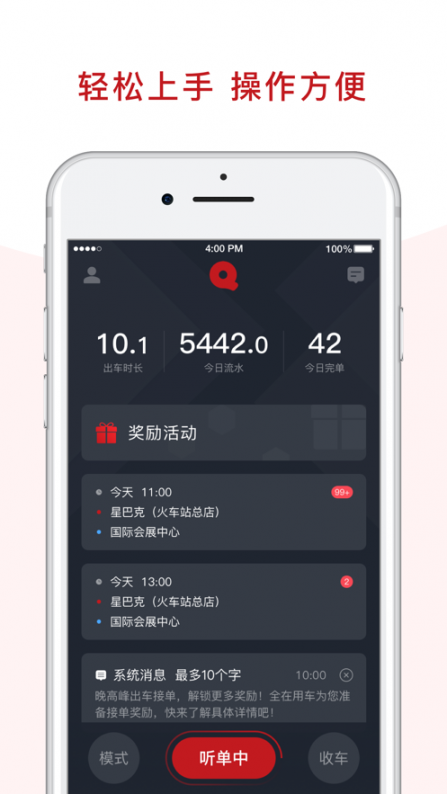 全在外联司机端app4