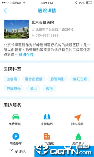 医百顺app3