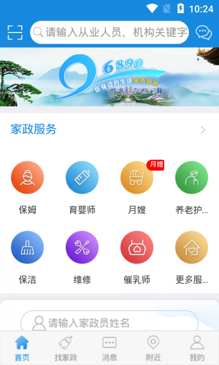 合肥家服app3