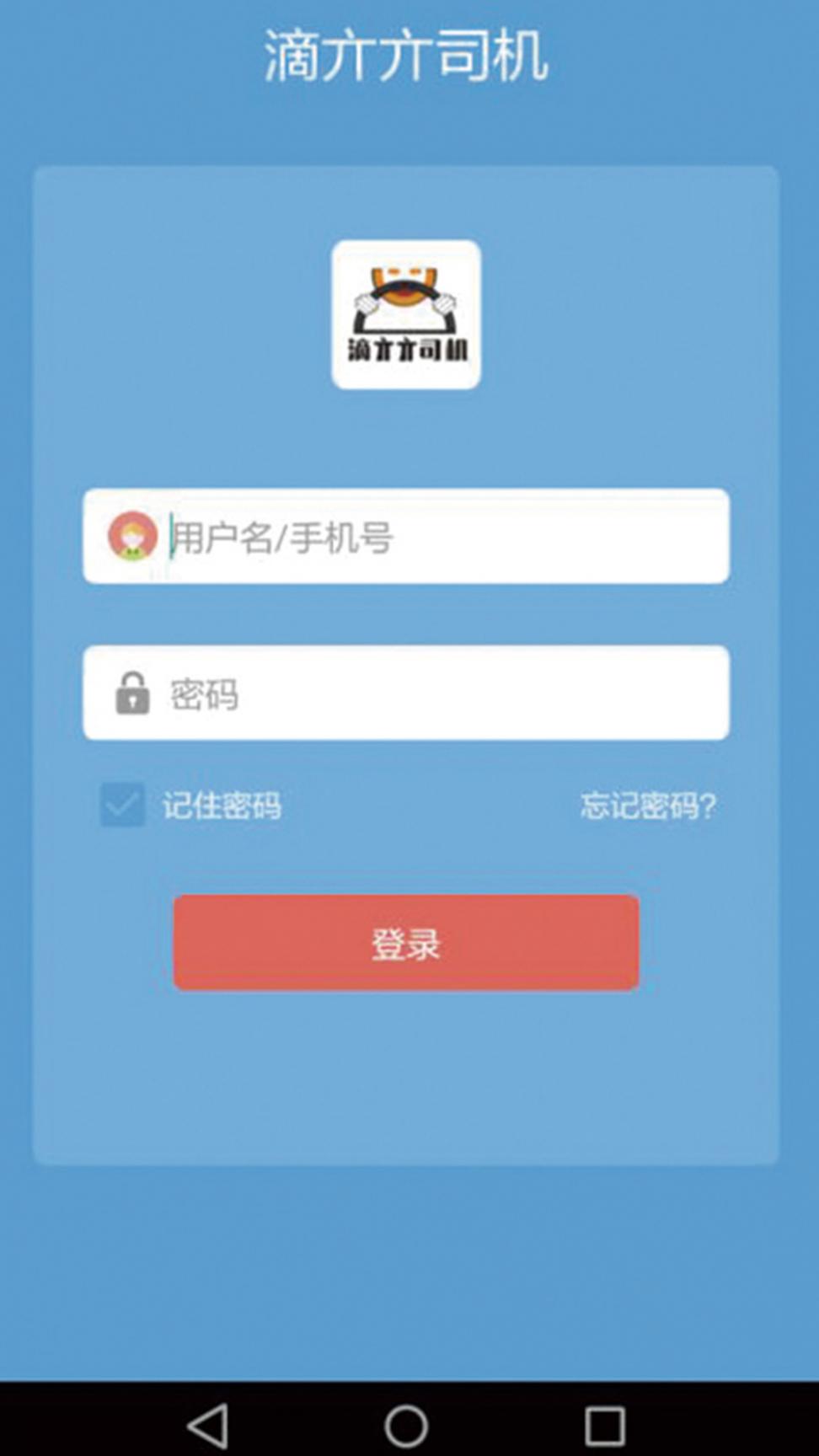 滴亣亣司机app1