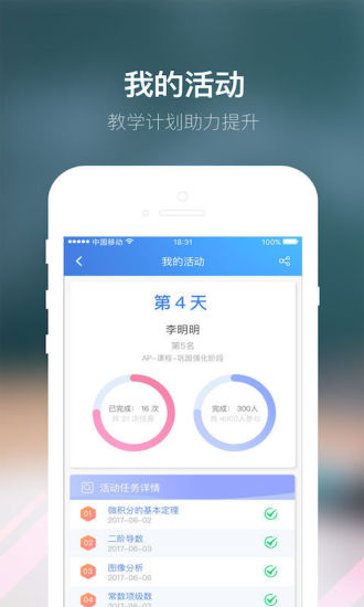 朴新师生学生版app4