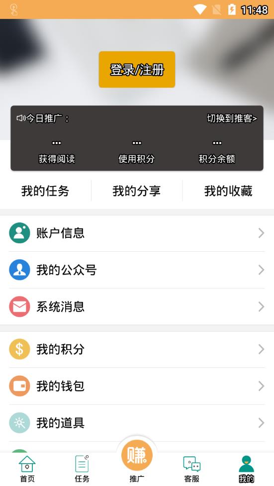 分享赚app4