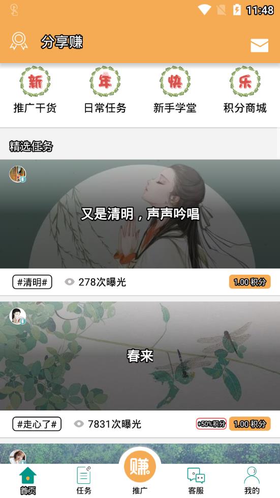 分享赚app1