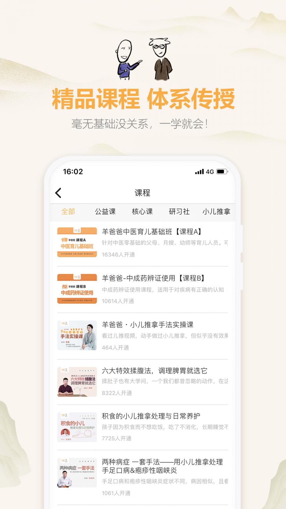 羊爸爸app1