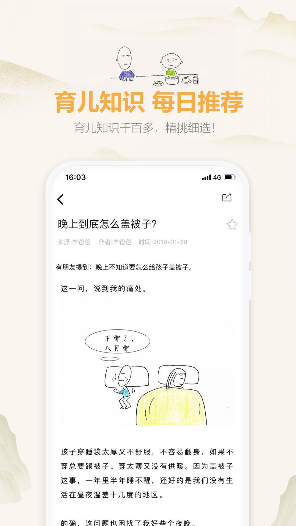 羊爸爸app2