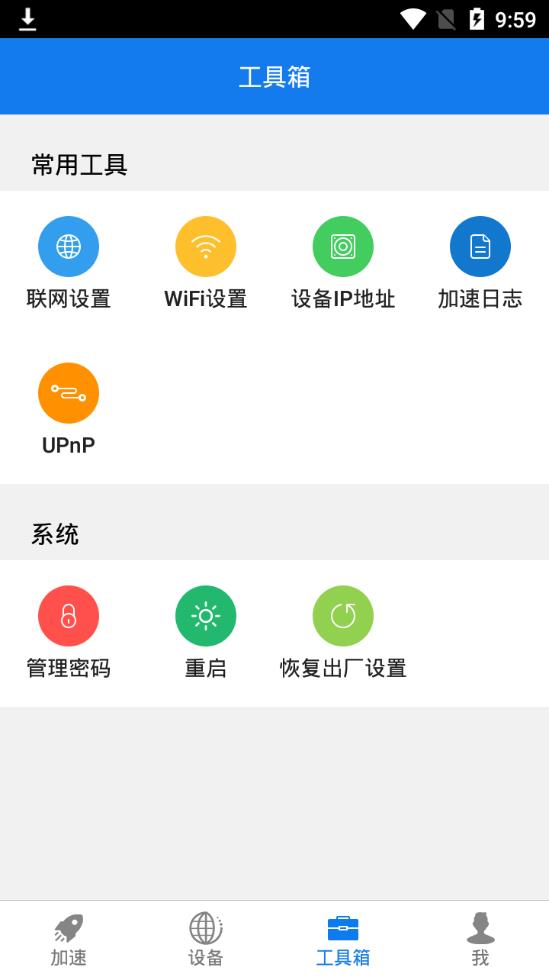 奇游联机宝app3