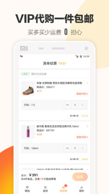 唯品仓app4