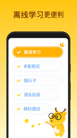 鹿老师说外语app5