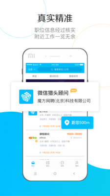 魔方微猎app2