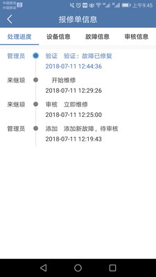 冠唐云维保app1