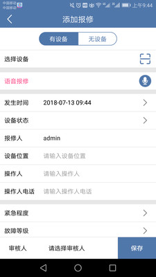 设备云维保app4