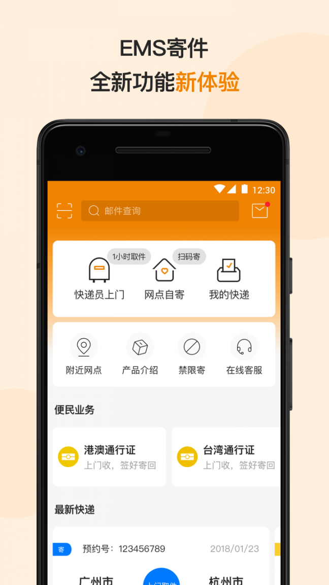 邮政EMS app4